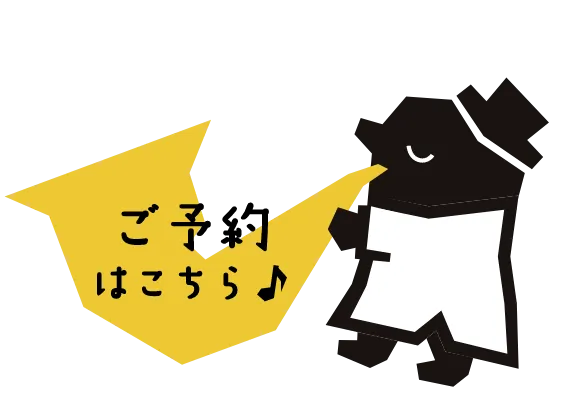 ご予約はこちら♩